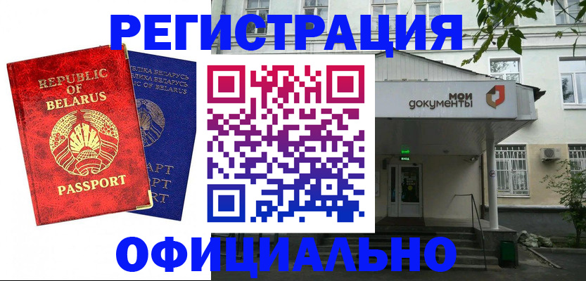прописка для работы в Кашире